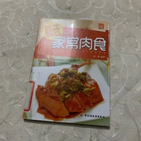 精选家常肉食