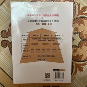 中经行业培训：中国企业境外投资和对外承包工程风险管控及案例分析