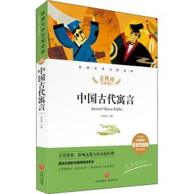 中国古代寓言