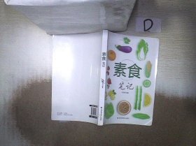 素食笔记