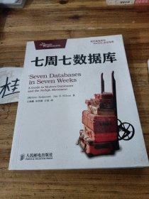七周七数据库