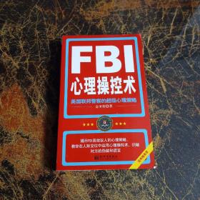 FBI心理操控术：美国联邦警察的超级心理策略