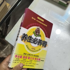养生必养肾：修复先天之本的不传之秘
