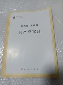 马克思恩格斯共产党宣言