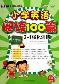 正版包邮 小学英语阅读100篇3+1强化训练(附光盘6年级新课标全新版MPR) 徐长为//(美)布莱克利|总主编:耿小辉//王艺儒 中国对外翻译