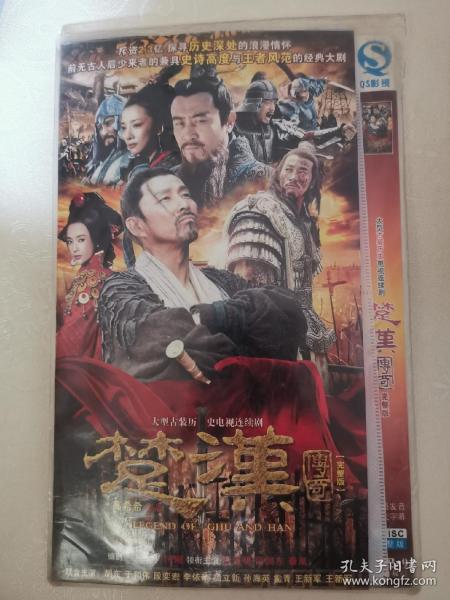 楚汉传奇DVD4蝶