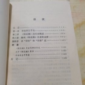 《镜花缘》公案辨疑