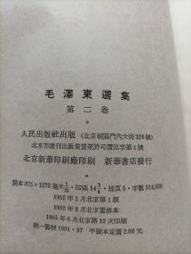 毛泽东选集（每一本的出版时间都拍了照片，自己详细看看）