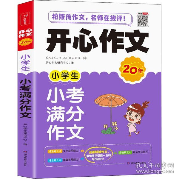 综合实践活动. 六年级. 上册