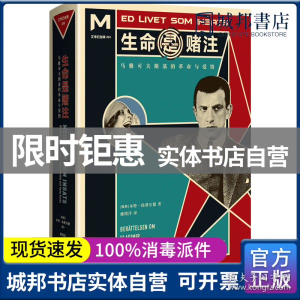 生命是赌注Mayakovsky:ALifeatStake