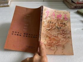 歲序贈言