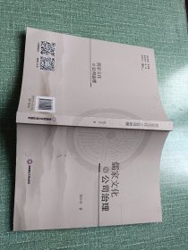 儒家文化与公司治理