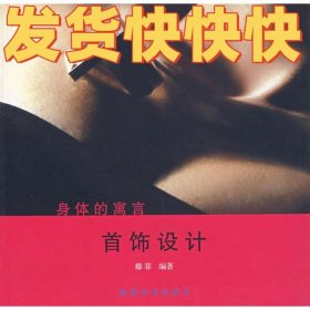 首饰设计-身体的寓言