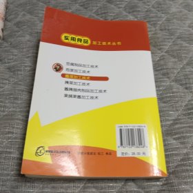 实用食品加工技术丛书：酱菜加工技术