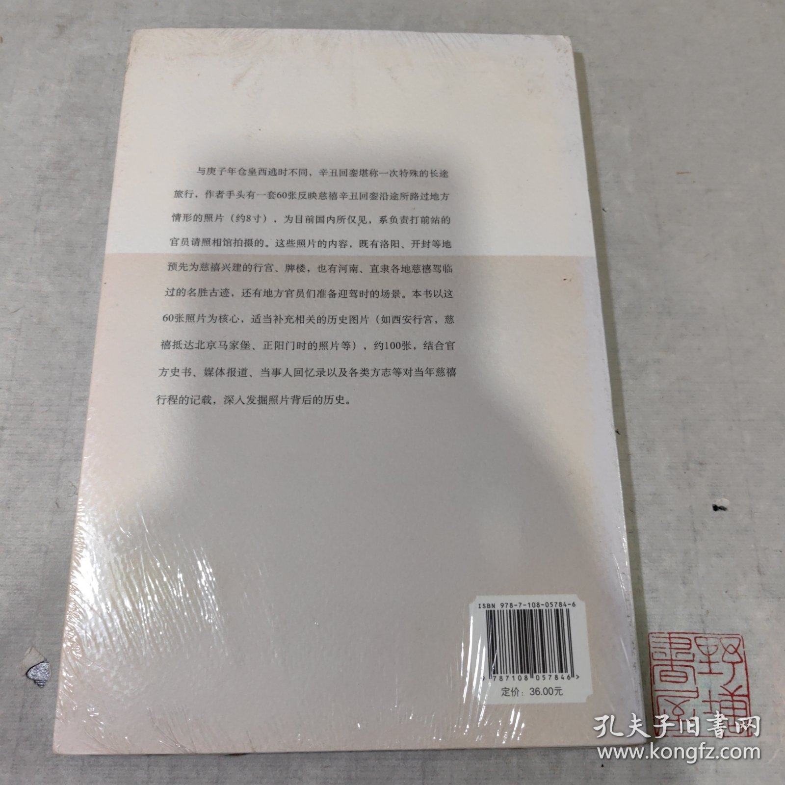 慈禧回銮(1901年的一次特殊旅行)