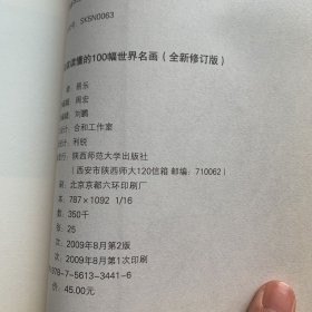 你应该读懂的100幅世界名画