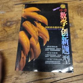 无敌中考数学创新题型