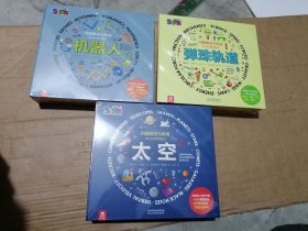 问题解决力培养STEAM科学盒子《机器人+太空+弹珠轨道》6岁+