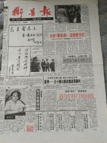 衢县报创刊号