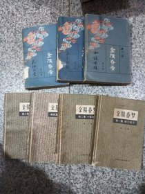金陵春梦1234578。缺6便宜出。