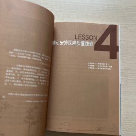 最棒医院的7堂课（近全新）