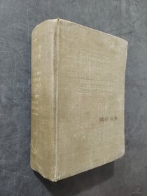 現(xiàn)代高級(jí)英語(yǔ)隻解詞典