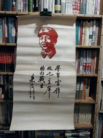 1963年 朱德题字 绒字 学习雷锋做毛主席的好战士 尺寸47CM*90CM