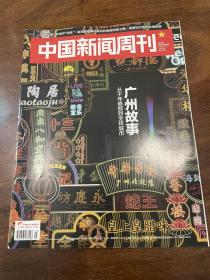 中国新闻周刊 2019 3广州故事