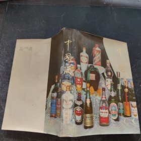 中国酒 (1980年一版一印) 后几页书上角有水印