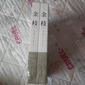 金枝