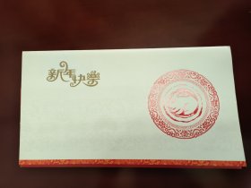 2011中国邮政贺年有奖    另有一小版张