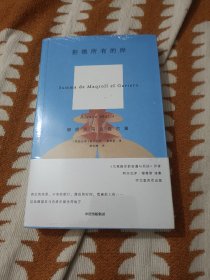 拒绝所有的岸：瞭望员马克洛尔集（1947—2003）(阿尔瓦罗·穆蒂斯诗集)(品相如图，介意的不要拍)B