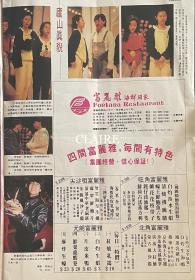 叶倩文、林忆莲、林子祥、关淑怡、郭富城、李克勤8开彩页1页