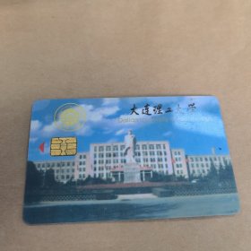 大连理工大学好年华IC卡校园一卡通，深圳市好年华智能科技发展有限公司