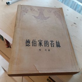 德伯家的苔丝