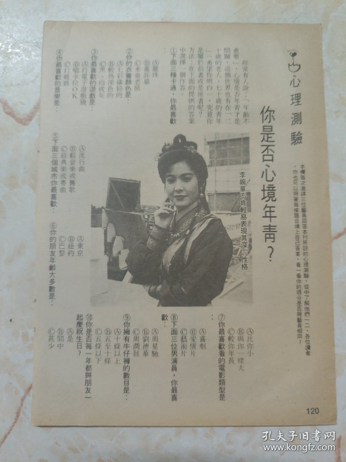 李婉华 32开彩页1页1面