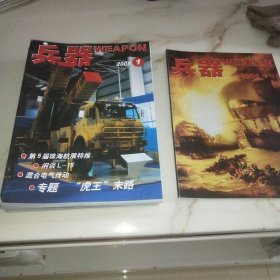 兵器2005年全12期加增刊（全13册）