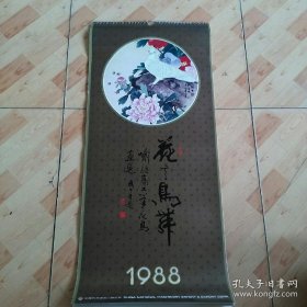 1988年喻继高工笔花鸟挂历