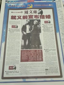 北京青年报2001年5月20日——80位共产党人故事周文雍