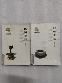 扬州掌故 扬州史述