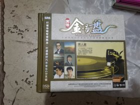 金唱盘男人篇 3CD