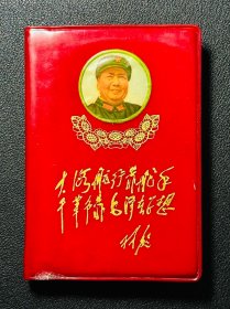 毛主席最新指示选录