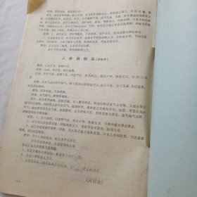 中医自学教材（方剂学）