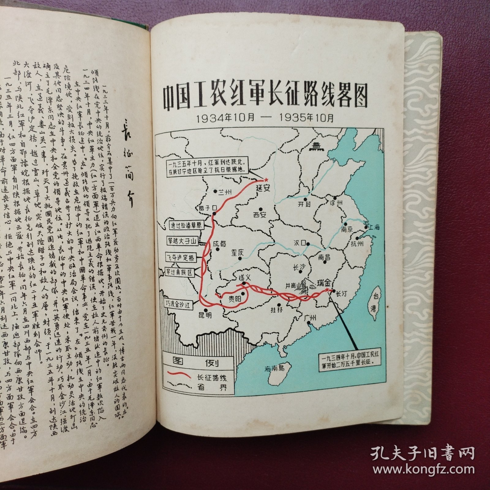 长征笔记本