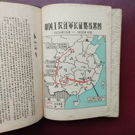长征笔记本