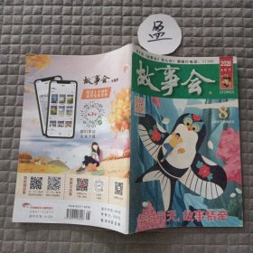故事会2020年4月 下