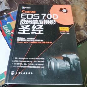 Canon EOS 70D数码单反摄影圣经