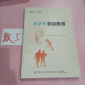 大学生劳动教育