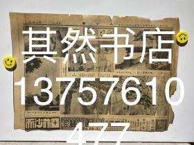 民国原版 大公报 每日画刊（报纸中剪裁出来的，民国照片新闻、中华民国二十五年九月二十六日、故都北京秋色天宁寺之隋塔、香港总督郝德杰十八日赴广州检阅宪兵时摄、李宗仁黄旭初抵广州时留影、恒山胜景虎风口悬空寺之近景）