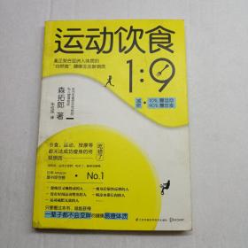 运动饮食1︰9  侧翻页底部如图